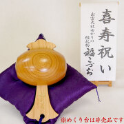 喜寿祝い福こづち