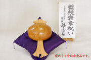 藍綬褒章祝い福こづち