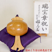 瑞宝章祝い福こづち
