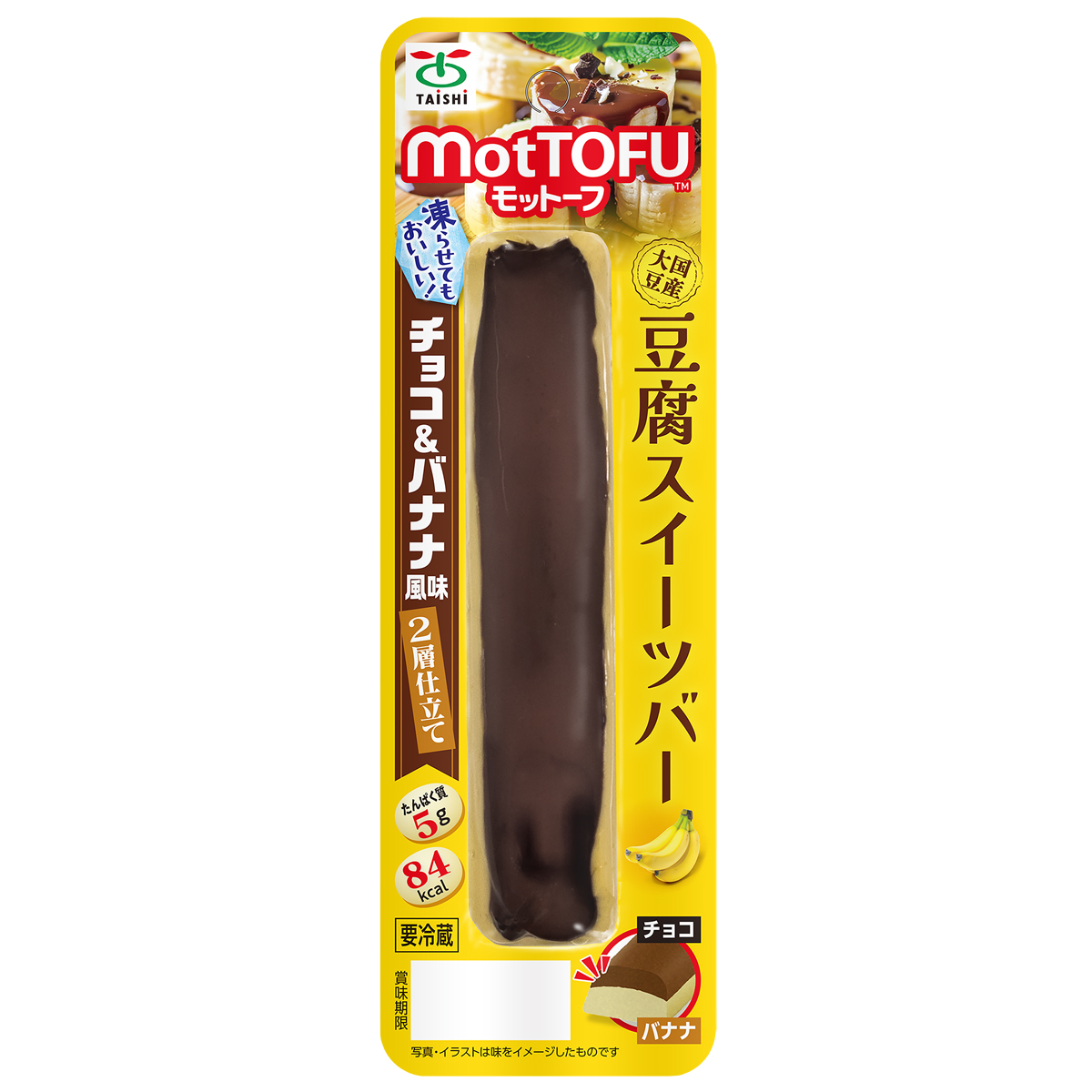 豆腐バーチョコバナナ１本