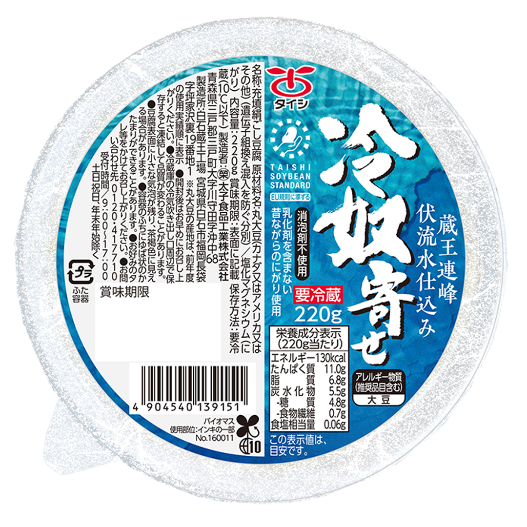 蔵王冷奴寄せ220ｇ期間限定