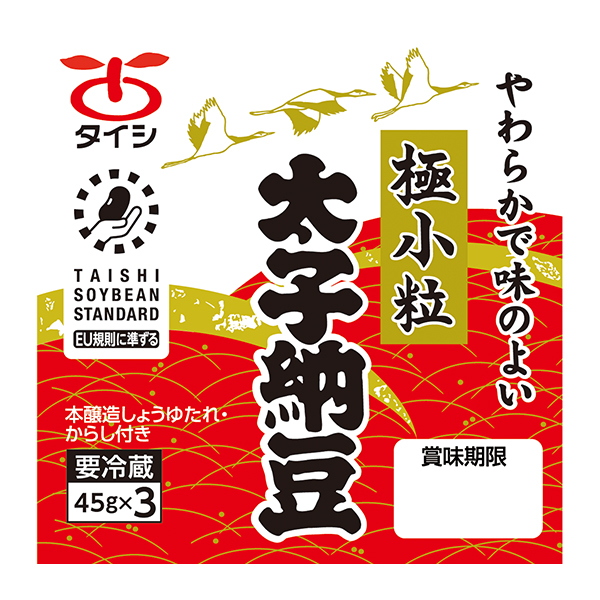 太子納豆　極小粒　45ｇ×3個パック（たれ・からし付）