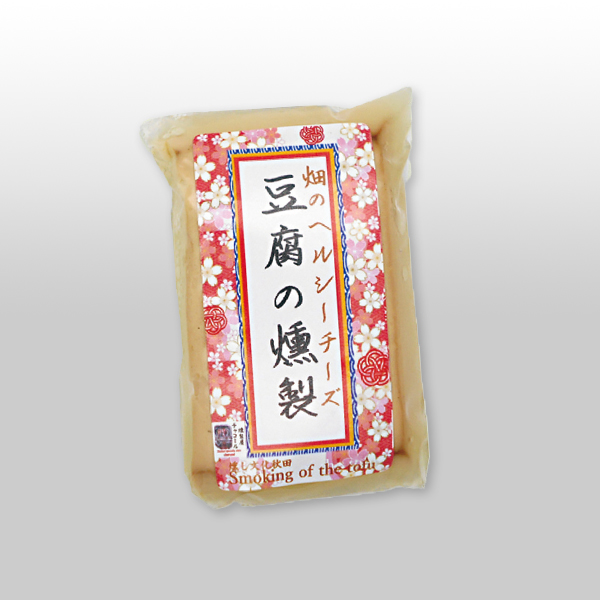 【数量限定】豆腐の燻製