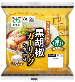 「春夏期間限定商品」MY TOFU DELI　たれ付き寄せ豆腐　黒胡椒ガーリック