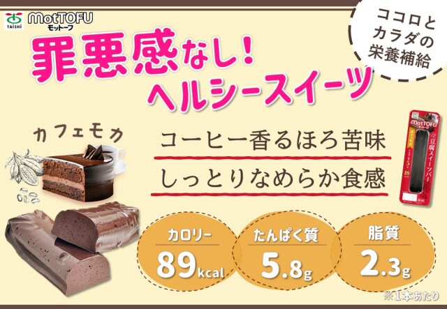 motTOFU国産豆腐スイーツバーセット 6本入り｜タイシネットショップ
