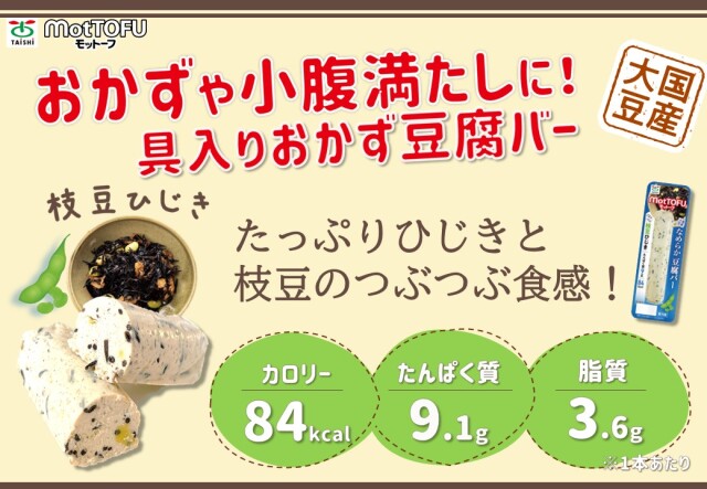 新商品】motTOFUなめらか国産豆腐バーセット 12本入り｜タイシネット