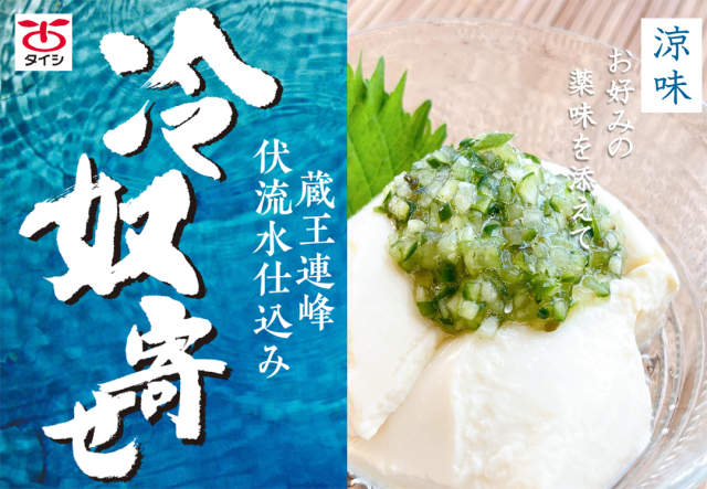 冷奴寄せPOP
