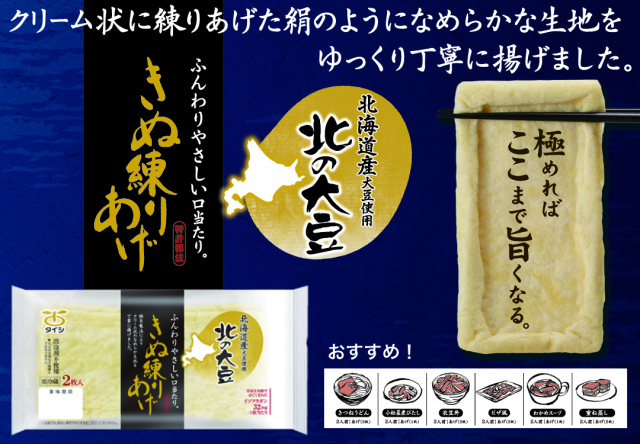 きぬ練りあげPOPリニューアル版2026年