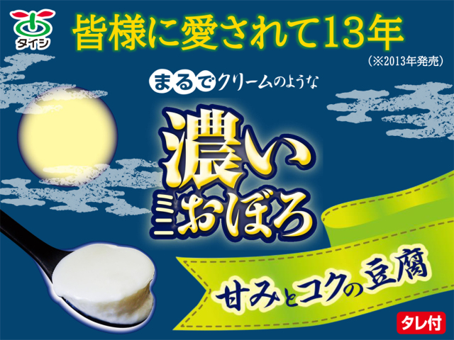 濃いミニおぼろ豆腐（寄せ豆腐）3個セット｜タイシネットショップ通販