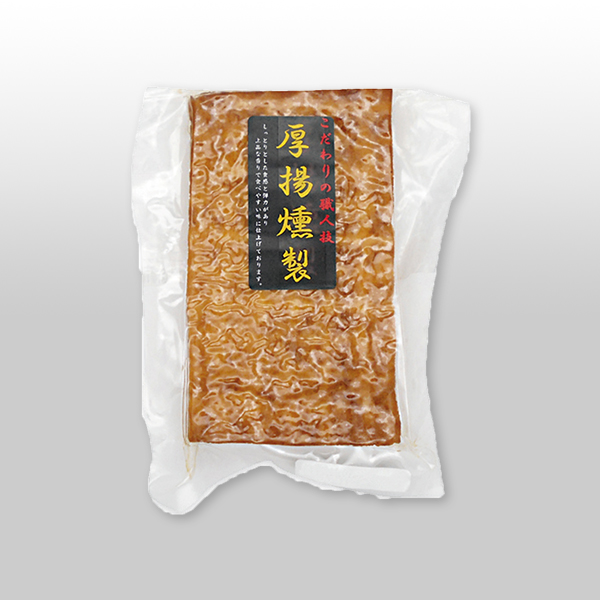 燻製生揚げ
