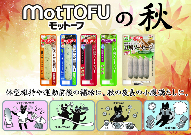 モットーフの秋POP