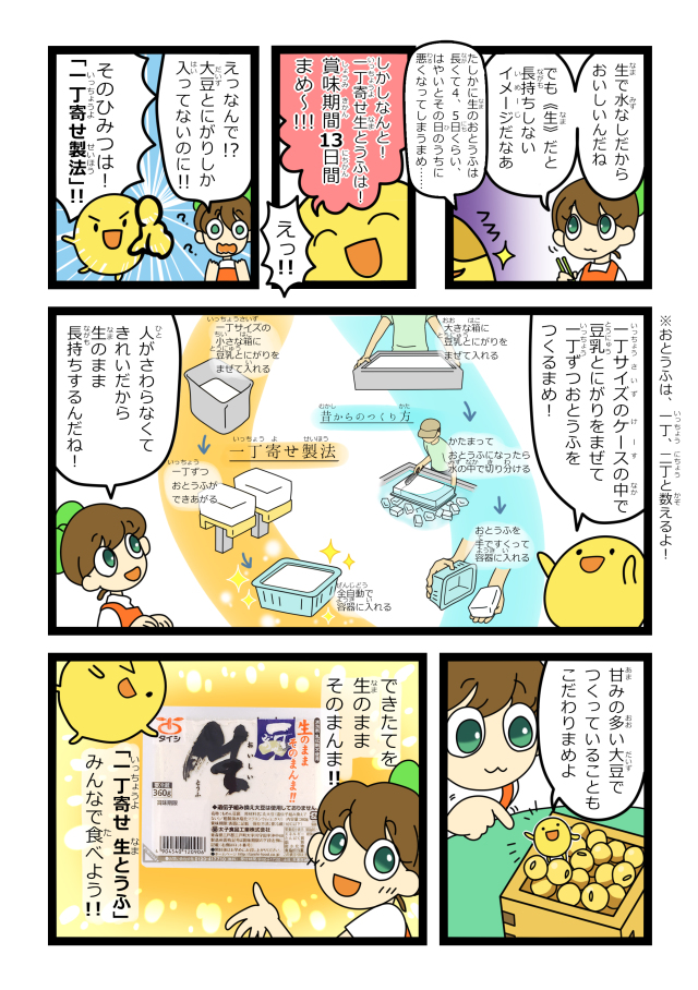 一丁寄せ生とうふ 360g×1個 生とうふマンガ3P