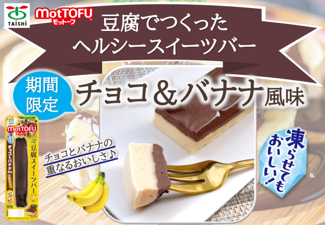 スマホサイズチョコバナナPOP１