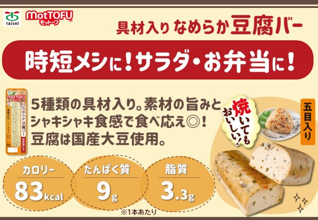 motTOFUなめらか国産豆腐バーセット 6本入り｜タイシネットショップ