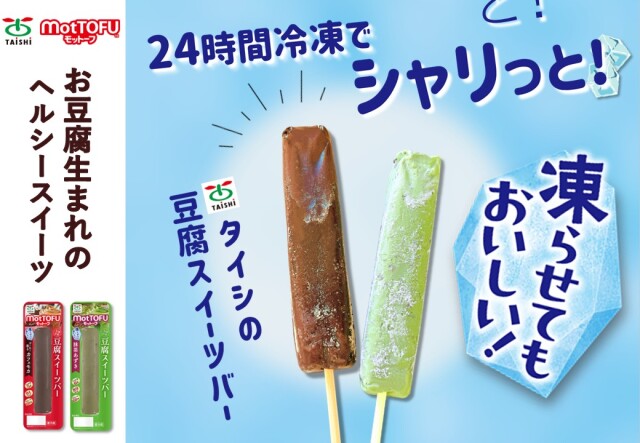 定期購入】motTOFU国産豆腐スイーツバー抹茶あずき 6本｜タイシネット