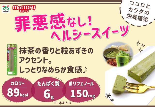 新商品】motTOFU国産豆腐スイーツバーセット 12本入り｜タイシネット