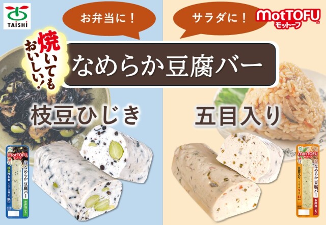 motTOFU国産なめらか豆腐バー枝豆ひじき 6本｜タイシネットショップ