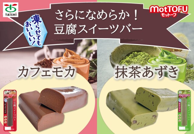 新商品】motTOFU国産豆腐スイーツバーセット 12本入り｜タイシネット