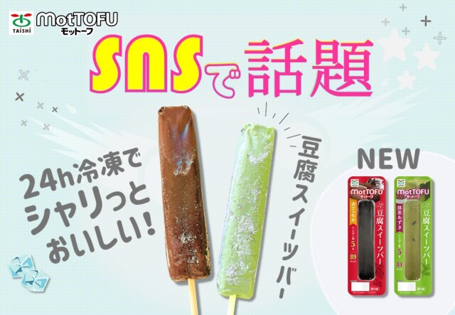 motTOFU国産豆腐スイーツバー抹茶あずき｜タイシネットショップ