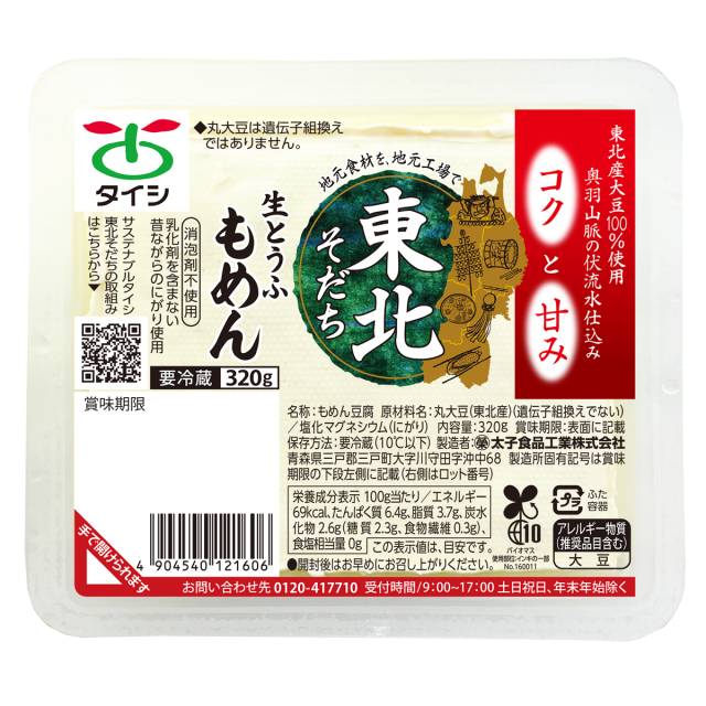 東北そだち 生木綿320g