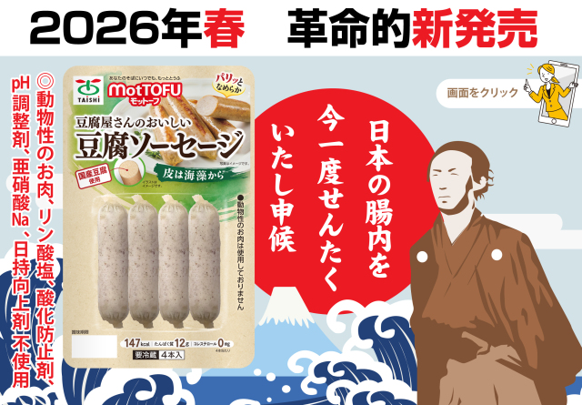 豆腐・ゆば・納豆・蒟蒻の通販｜タイシネットショップ通販