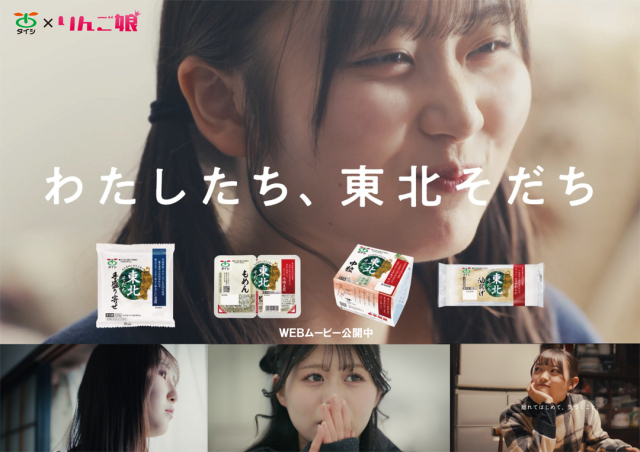 私たち東北そだちりんご娘POP