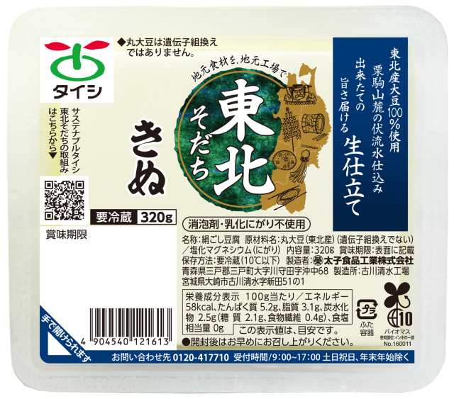 豆腐！ 商品情報｜つるりなめらか寄せ豆腐｜太子食品工業株式会社