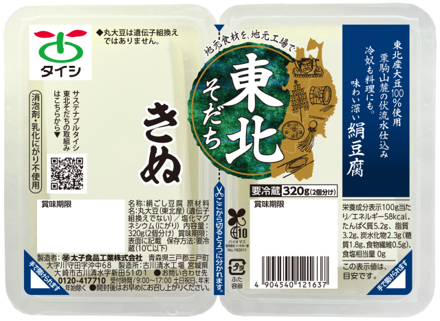 東北そだち きぬ 320g（2個分け）