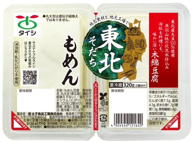 東北そだち もめん320g（2個分）