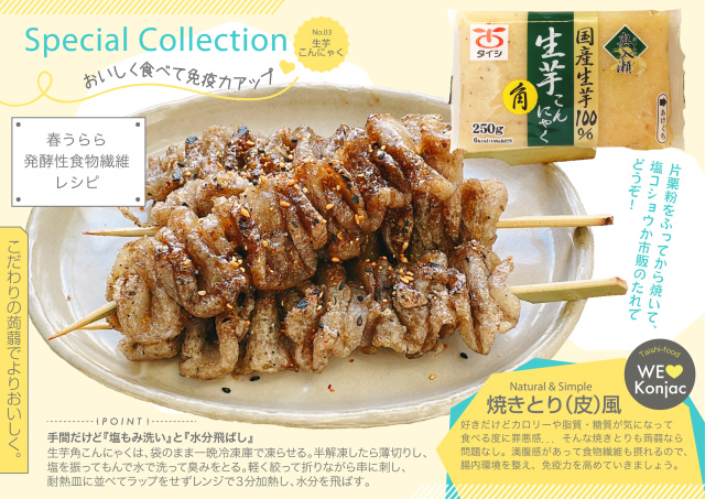 生芋角こんにゃく 250g｜タイシネットショップ通販