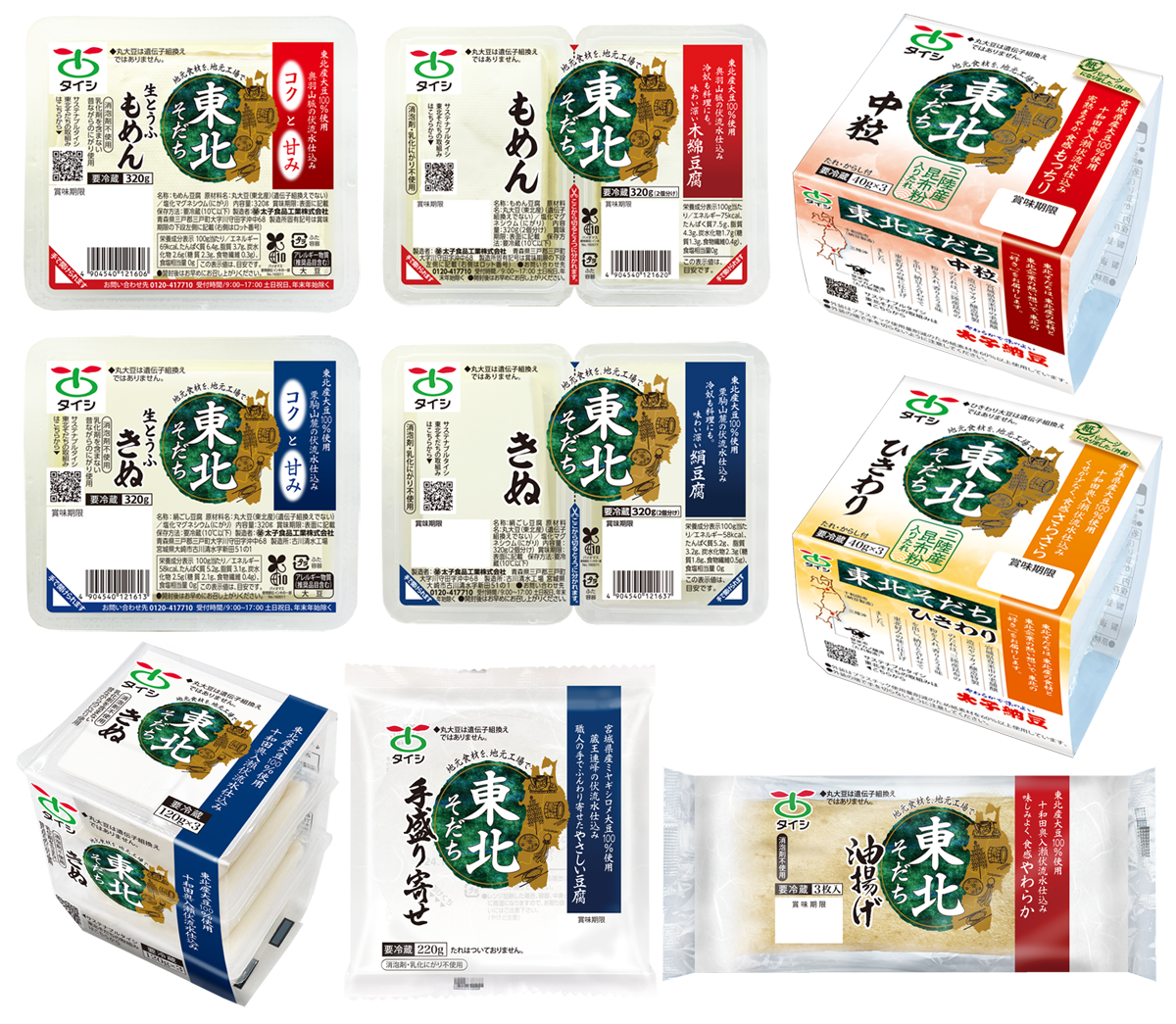 New 東北そだちセット【送料込み】