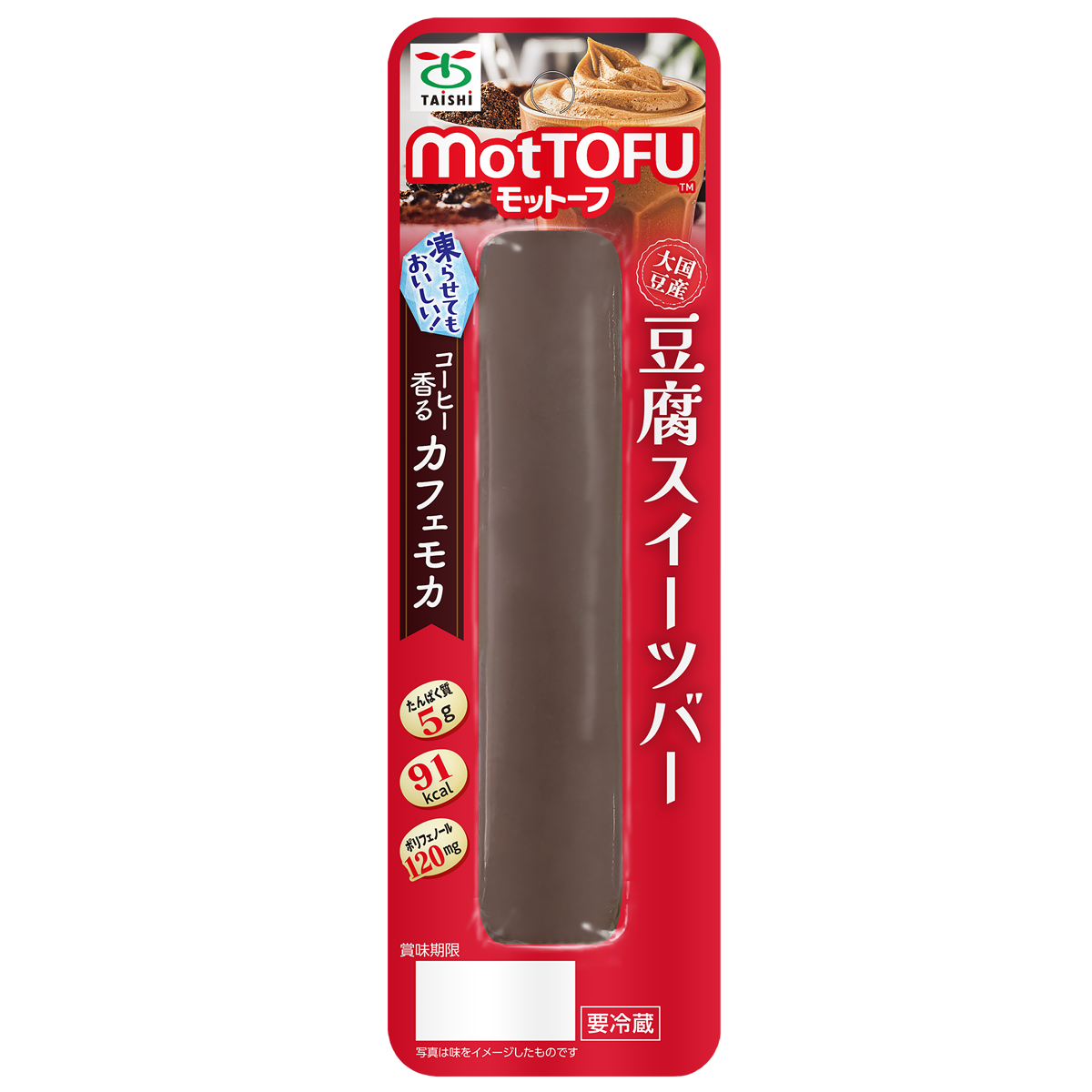 motTOFU国産豆腐スイーツバーカフェモカ