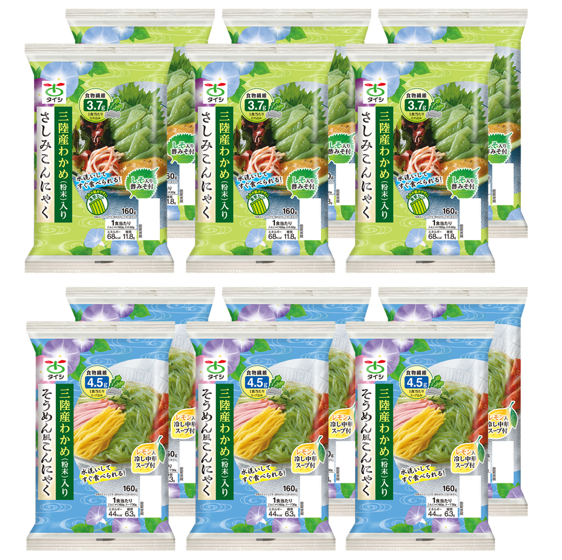 【春夏限定商品】涼味蒟蒻セット　１２個セット【送料込み】