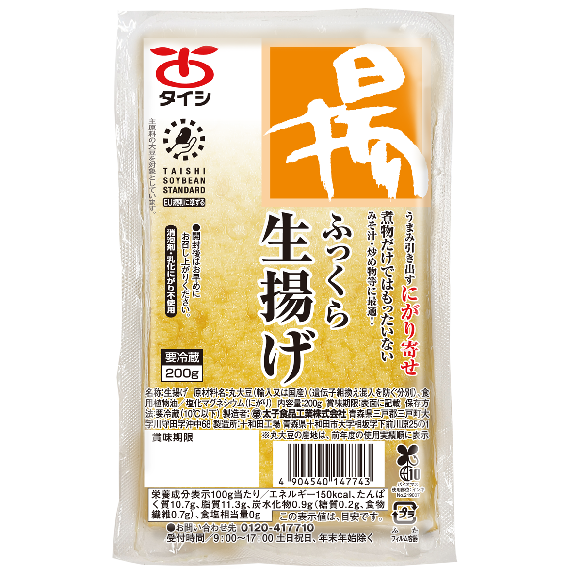 ふっくら生揚げ　1枚入り×1袋