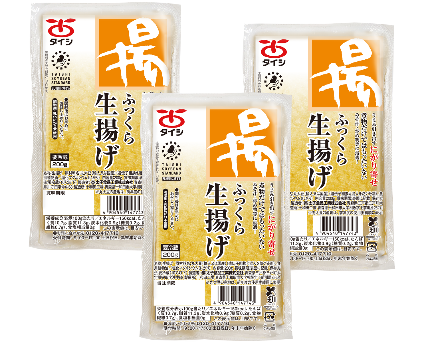 【定期購入】ふっくら生揚げ　1枚入り×3袋セット