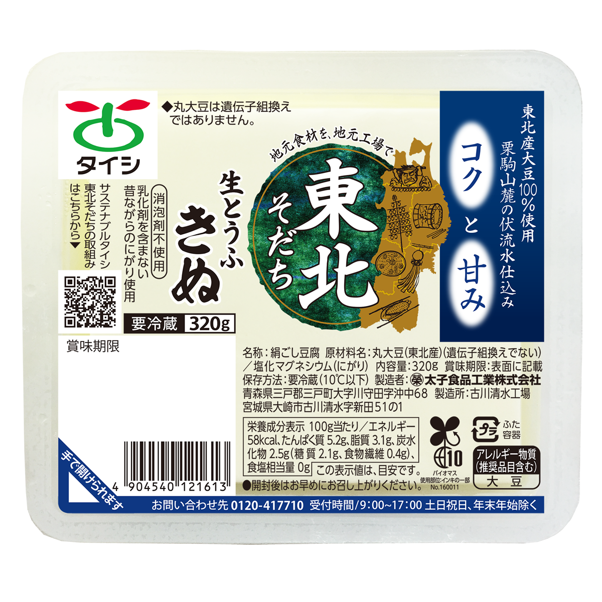 東北そだち 生 絹320ｇ