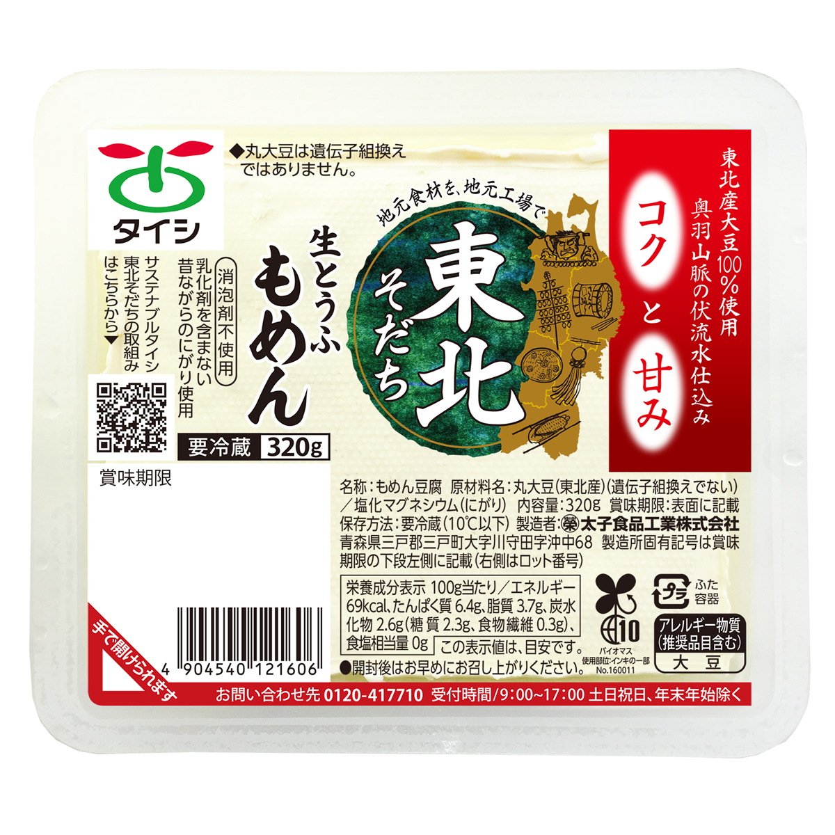 東北そだち　生木綿320ｇ