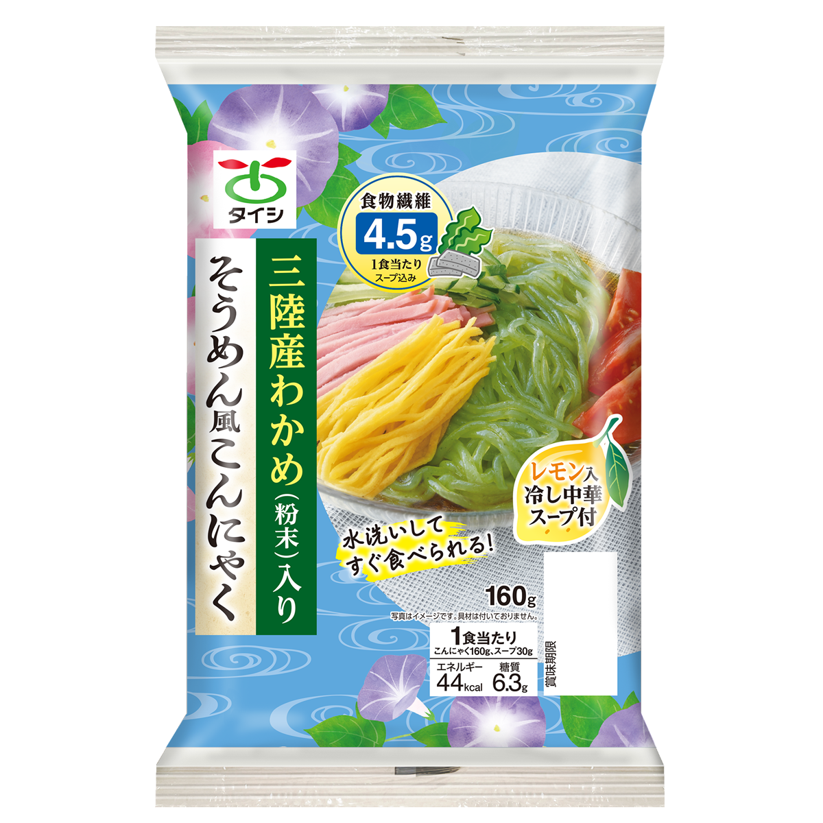 「春夏限定商品」三陸わかめ（粉末）入りそうめん風こんにゃく