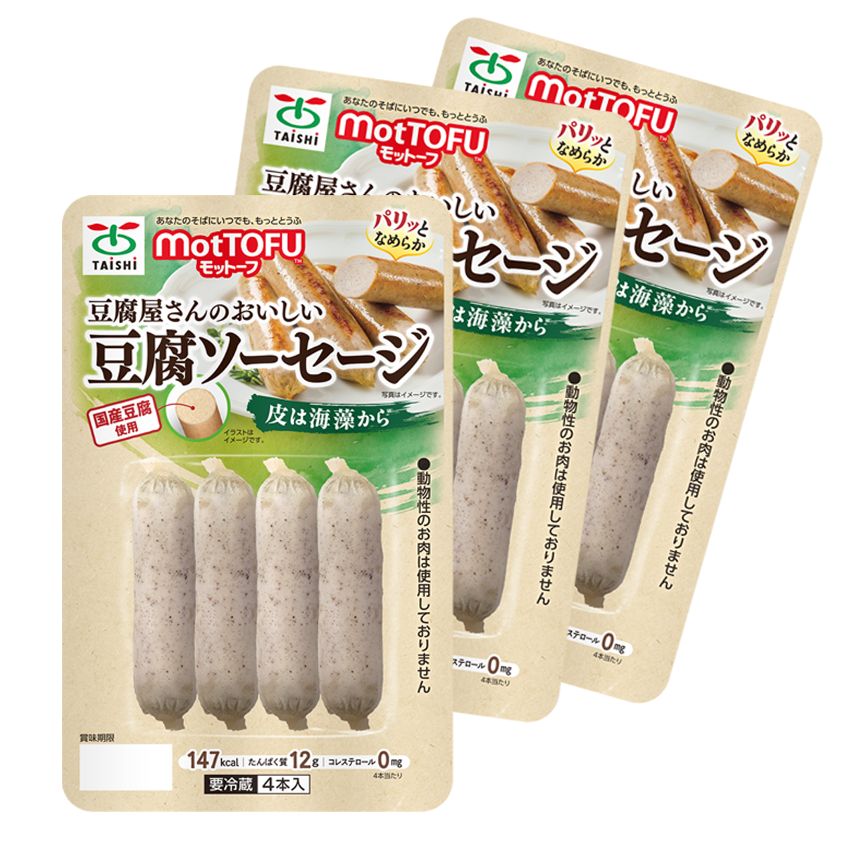 お豆腐屋さんのおいしい豆腐ソーセージ４本入×３個セット
