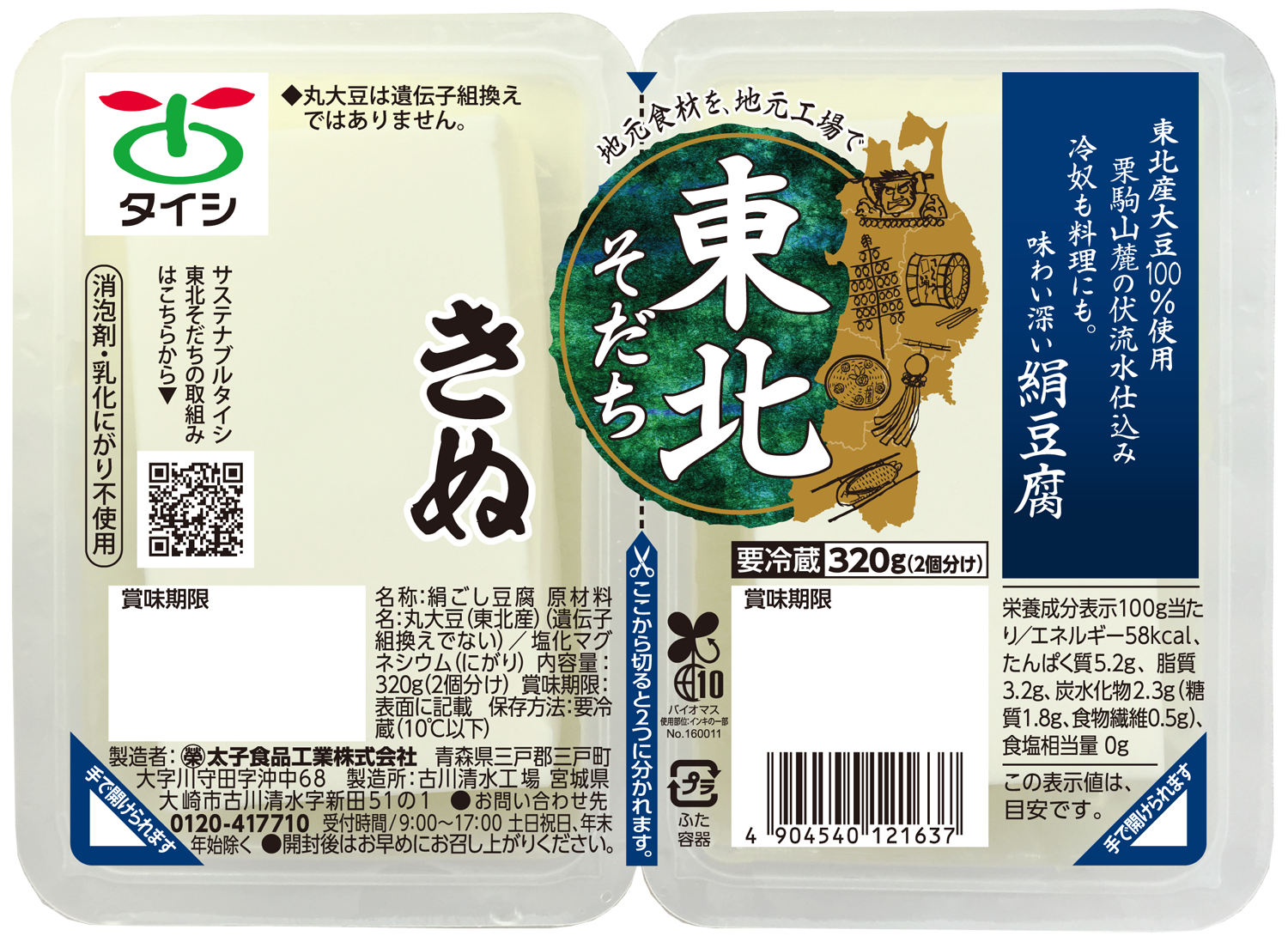 東北そだち　きぬ　320g（２個分け）