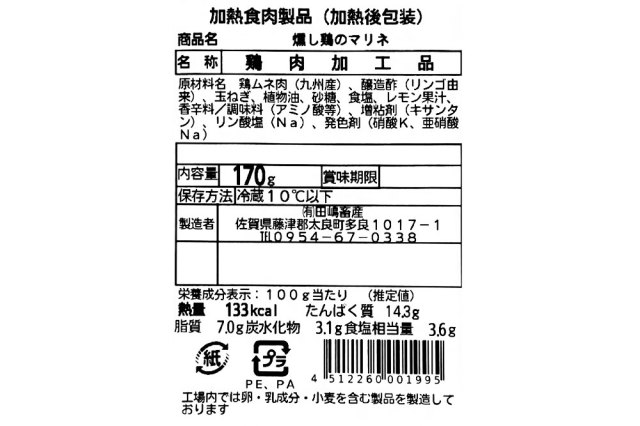 マリネ裏ラベル