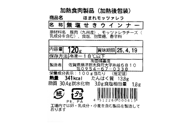 無添加モッツアレラ4