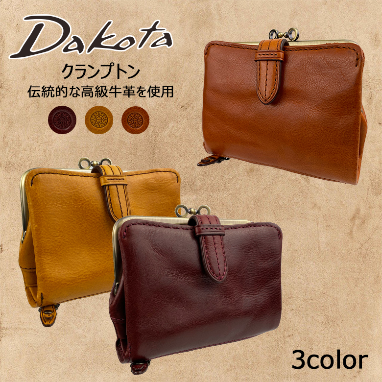 Dakota（ダコタ） クランプトン 2つ折り 0030311 0035101 送料無料 ラッピング無料 レディース イタリア製牛革 本革