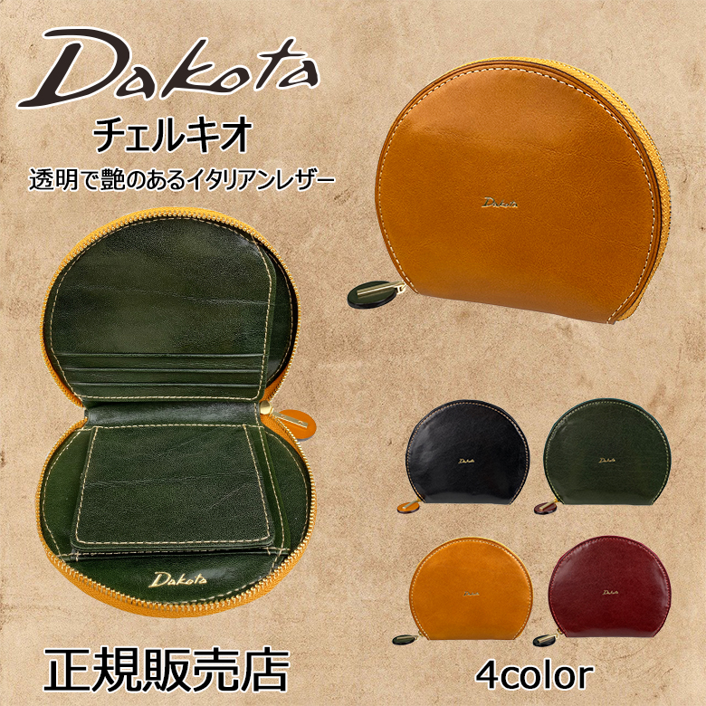 Dakota（ダコタ） チェルキオ 財布 （コンパクト・ラウンドファスナータイプ）0030520 送料無料 ラッピング無料 レディース イタリア製牛革 本革