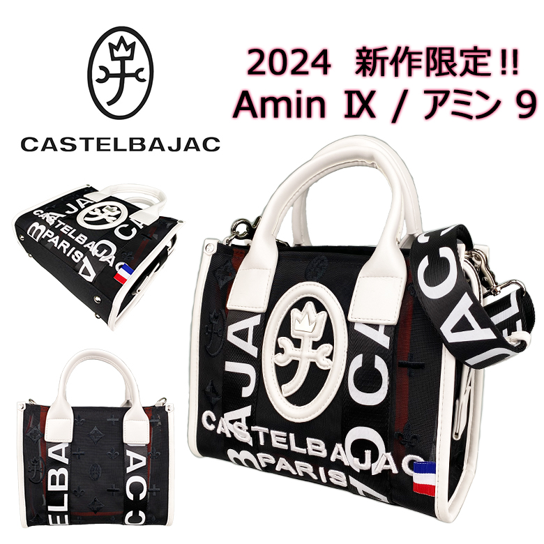 CASTELBAJAC（カステルバジャック）  Amin IX（アミン 9）036581 トートバッグ ショルダーバッグ 2way 【送料無料】 【ラッピング無料】