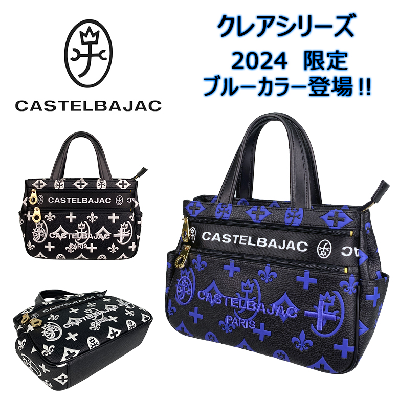 CASTELBAJAC（カステルバジャック） クレア 068531 トートバッグ ドライビングトート 限定色 ブルー 送料無料 ラッピング無料