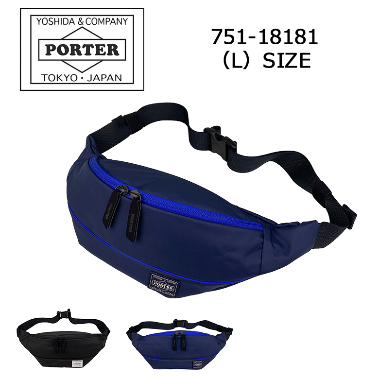 ポーター ムース ウエストバッグ(L) 751-18181 751-28181 PORTER MOUSSE ウエストポーチ ボディバッグ 送料無料 ラッピング無料