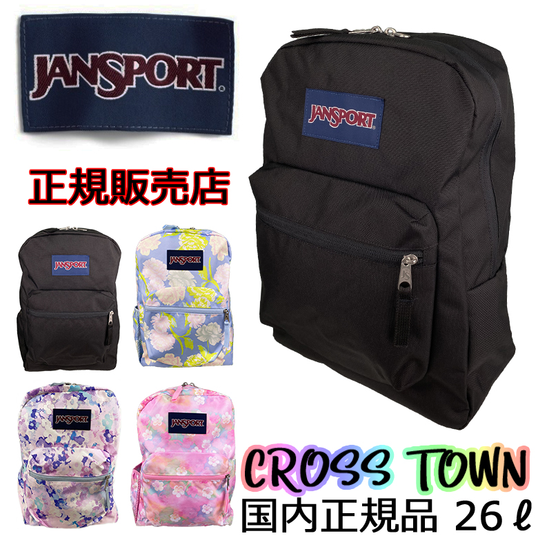 送料無料 JANSPORT（ジャンスポーツ） CROSS TOWN（クロスタウン） リュック デイパック A47LW ジャンスポ 学生 リュックサック 国内正規品 本物