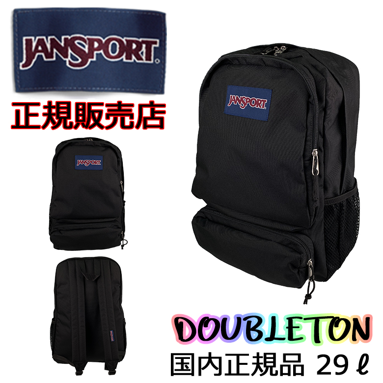 JANSPORT（ジャンスポーツ） DOUBLETON（ダブルトン） リュック デイパック JS0A7ZNY ジャンスポ リュックサック 国内正規品 本物