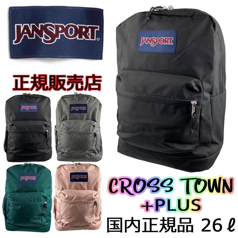 JANSPORT（ジャンスポーツ） CROSSTOWN PLUS（クロスタウン プラス） リュック デイパック JS0A7ZNZ ジャンスポ リュックサック 国内正規品 本物